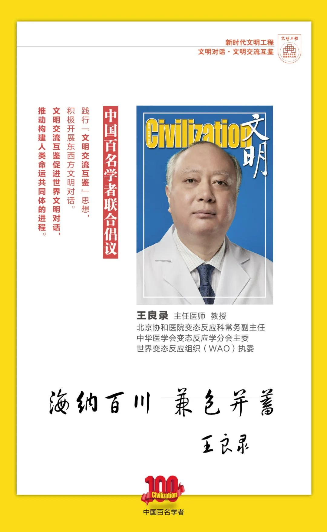 中国百名学者联合发布倡议书：文明交流互鉴促进世界文明对话