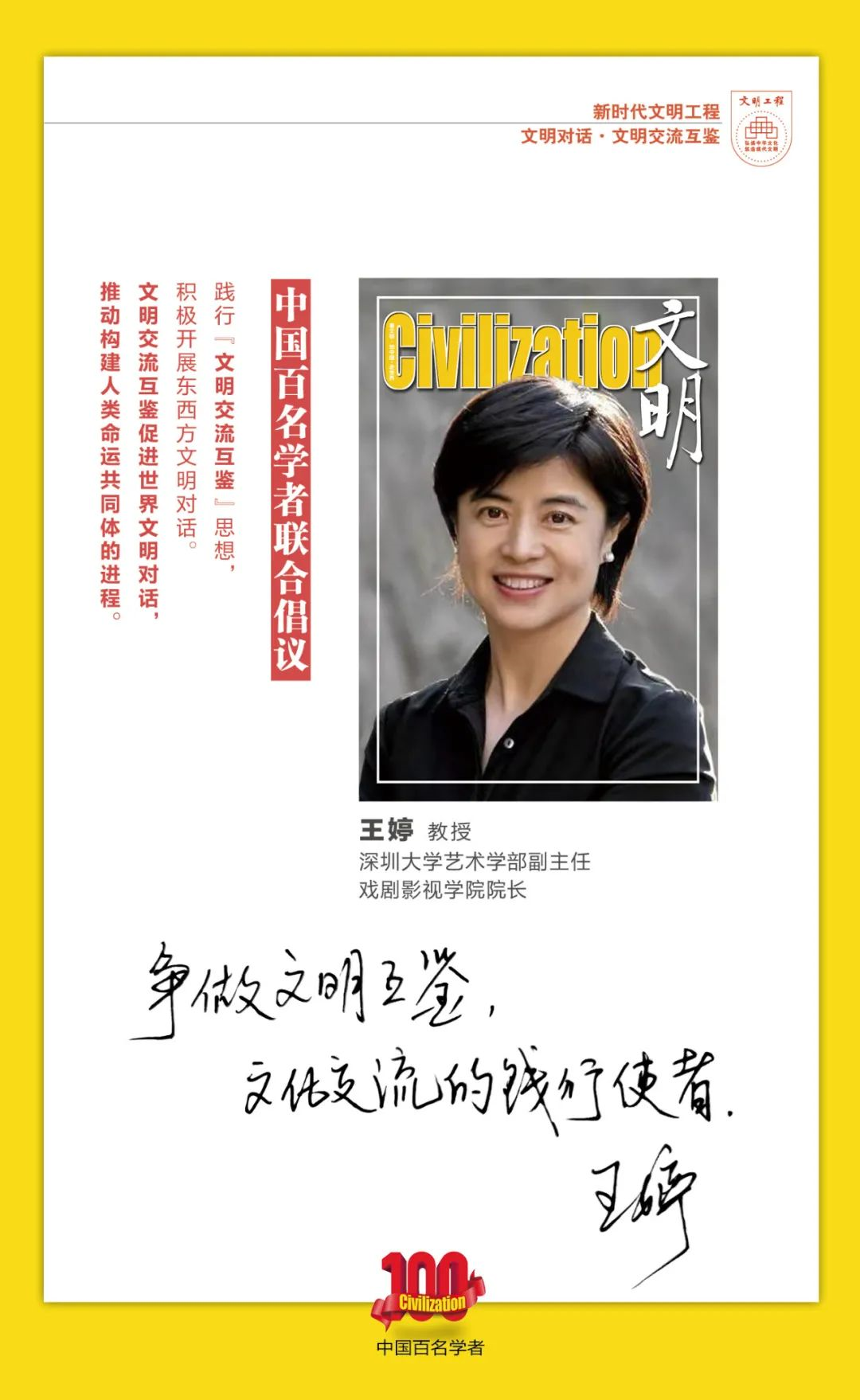 中国百名学者联合发布倡议书：文明交流互鉴促进世界文明对话