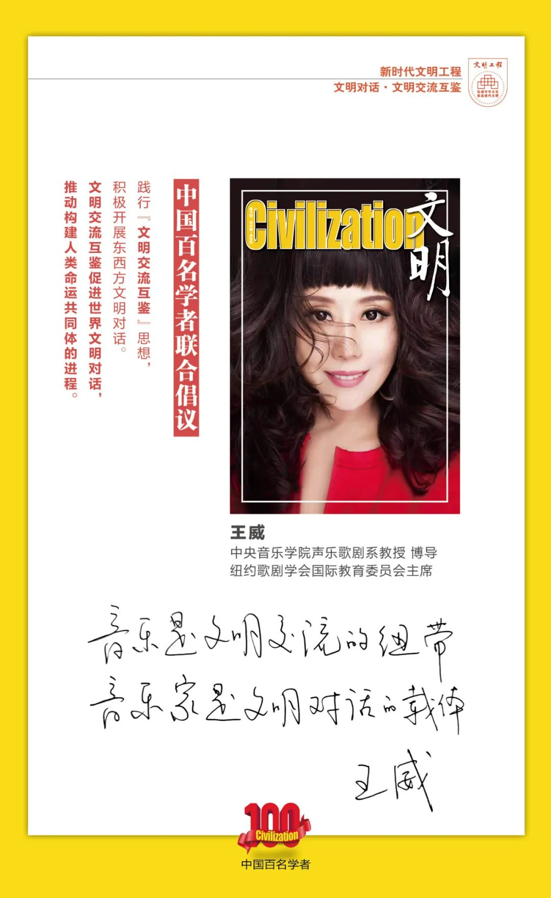 中国百名学者联合发布倡议书：文明交流互鉴促进世界文明对话