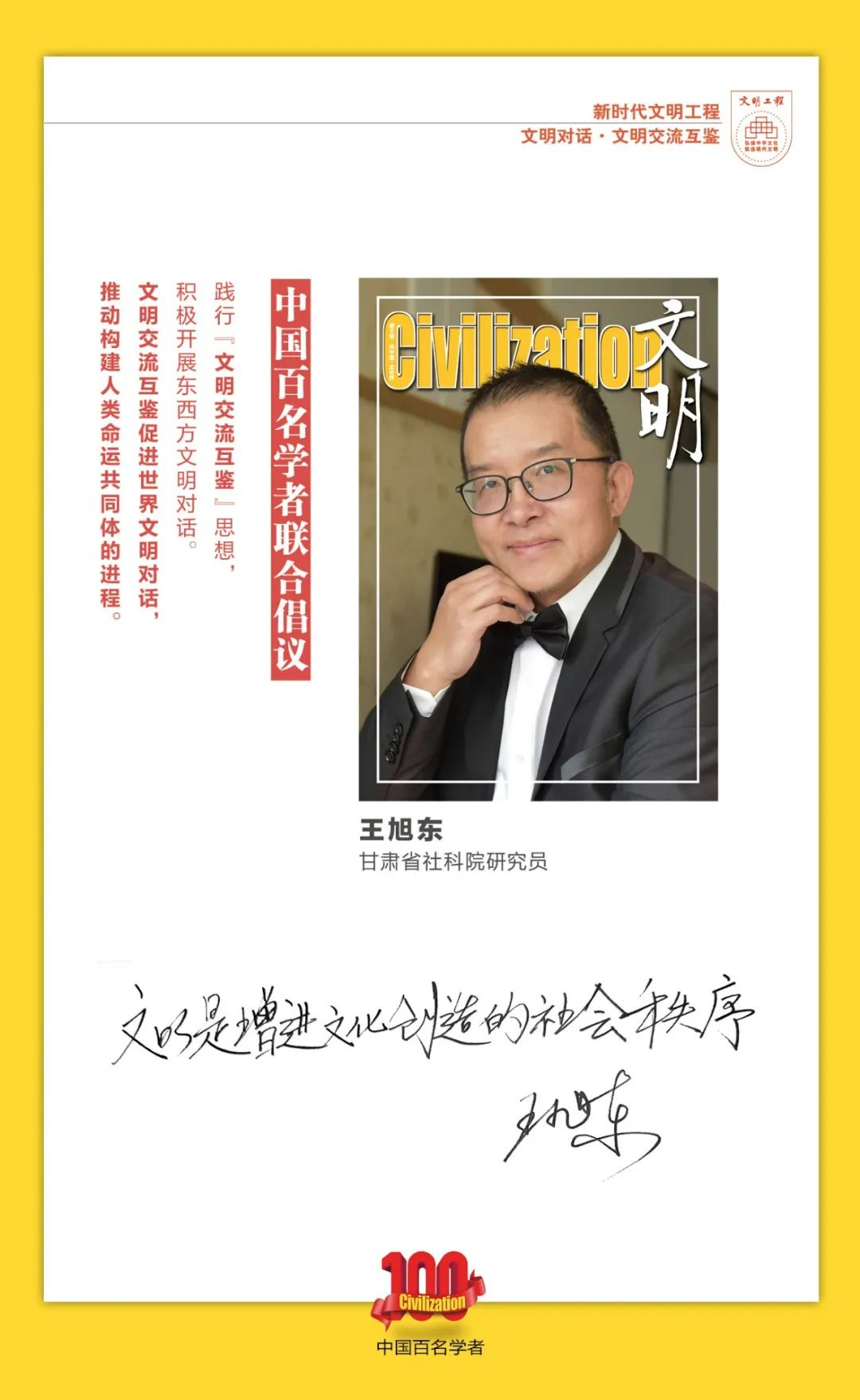 中国百名学者联合发布倡议书：文明交流互鉴促进世界文明对话