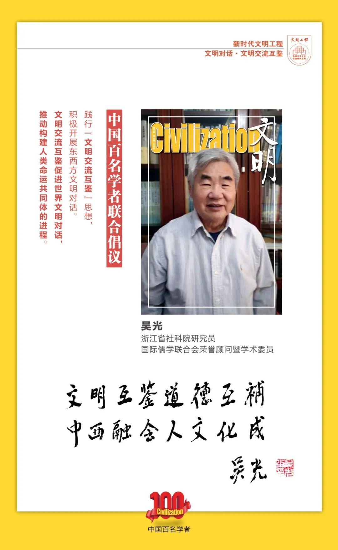 中国百名学者联合发布倡议书：文明交流互鉴促进世界文明对话