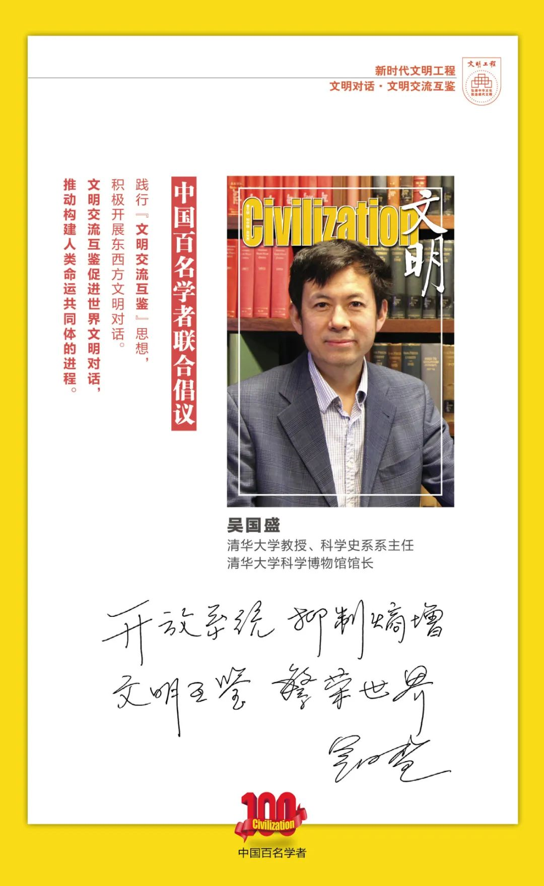 中国百名学者联合发布倡议书：文明交流互鉴促进世界文明对话
