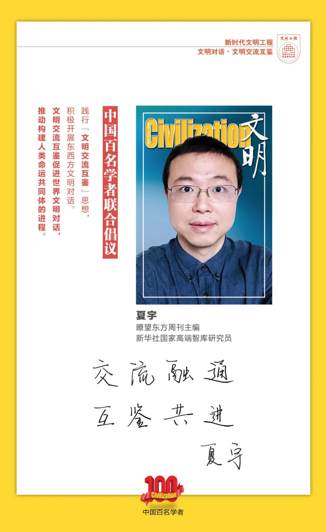 中国百名学者联合发布倡议书：文明交流互鉴促进世界文明对话