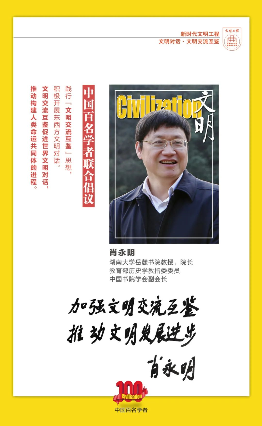 中国百名学者联合发布倡议书：文明交流互鉴促进世界文明对话