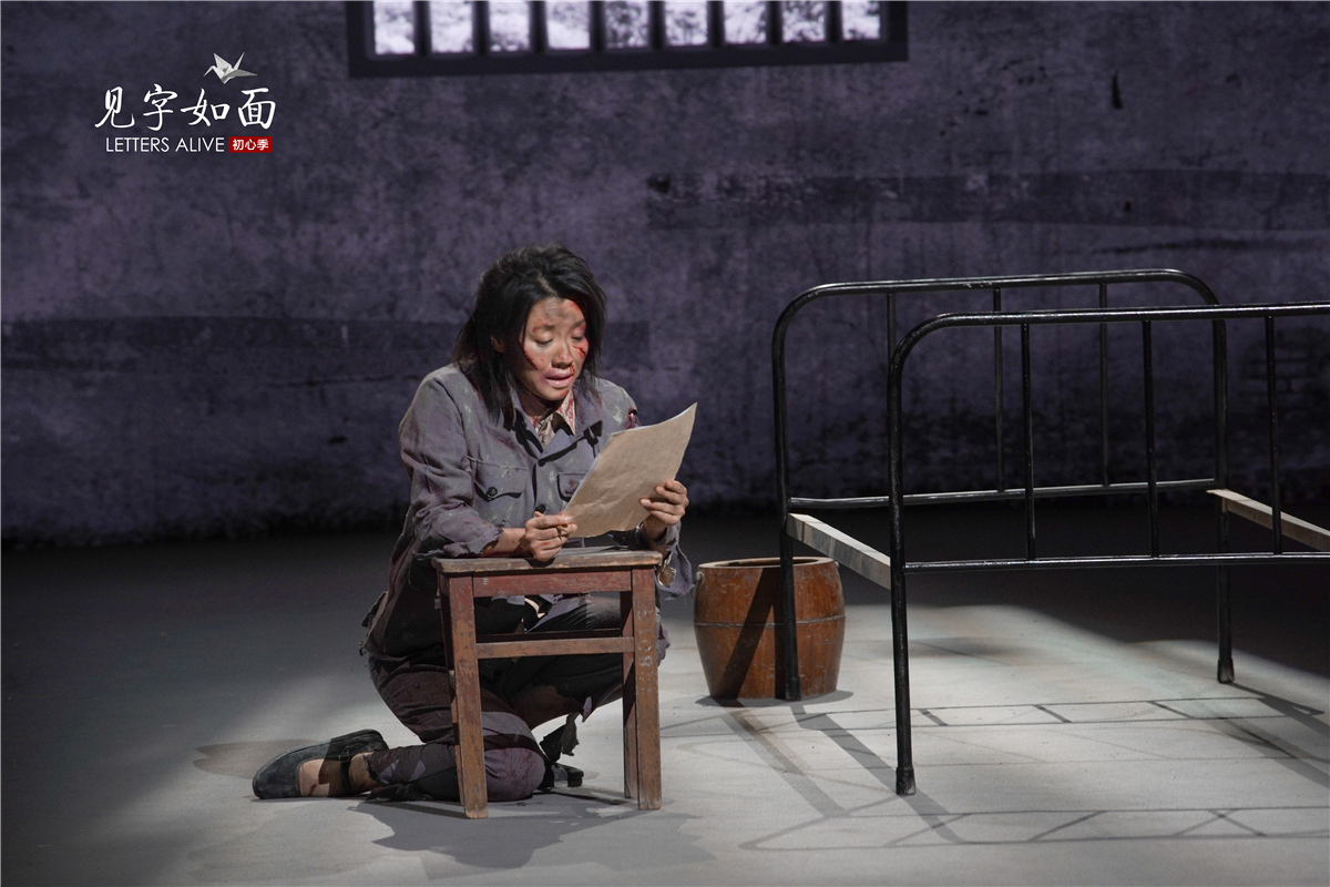 《见字如面》穿越烽火硝烟迎接曙光初照