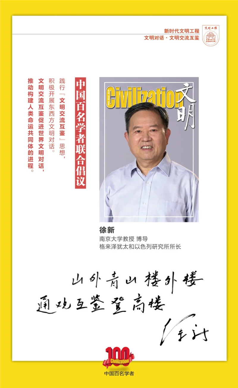 中国百名学者联合发布倡议书：文明交流互鉴促进世界文明对话