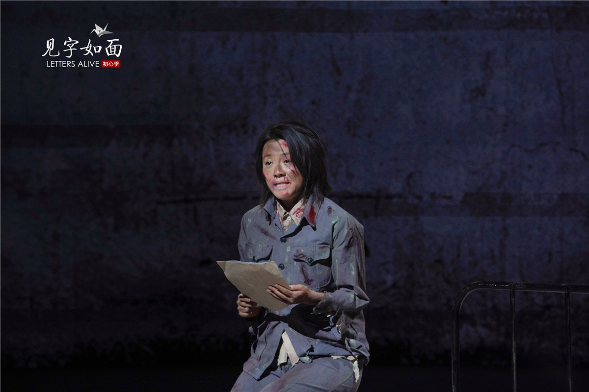 《见字如面》穿越烽火硝烟迎接曙光初照