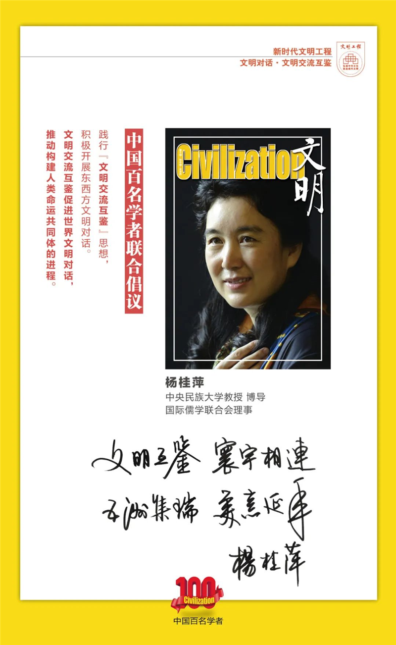 中国百名学者联合发布倡议书：文明交流互鉴促进世界文明对话