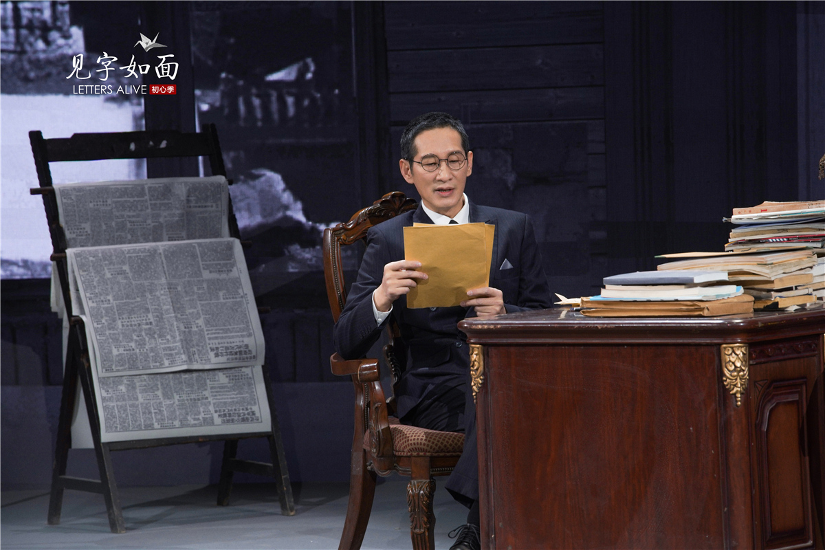 《见字如面》穿越烽火硝烟迎接曙光初照