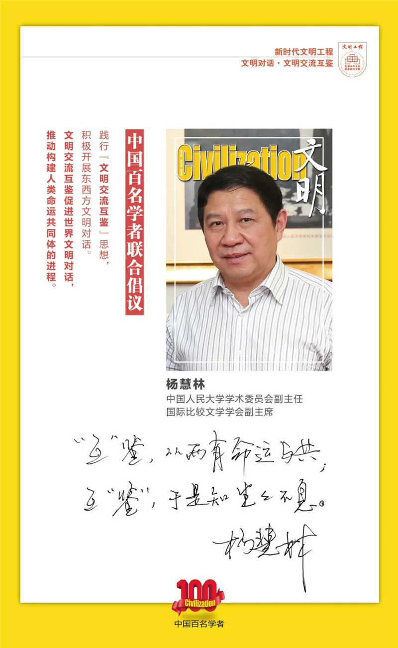 中国百名学者联合发布倡议书：文明交流互鉴促进世界文明对话
