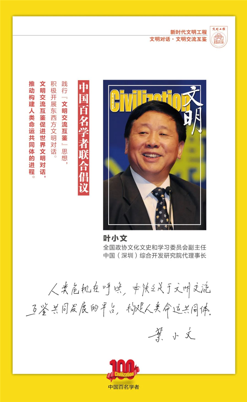 中国百名学者联合发布倡议书：文明交流互鉴促进世界文明对话