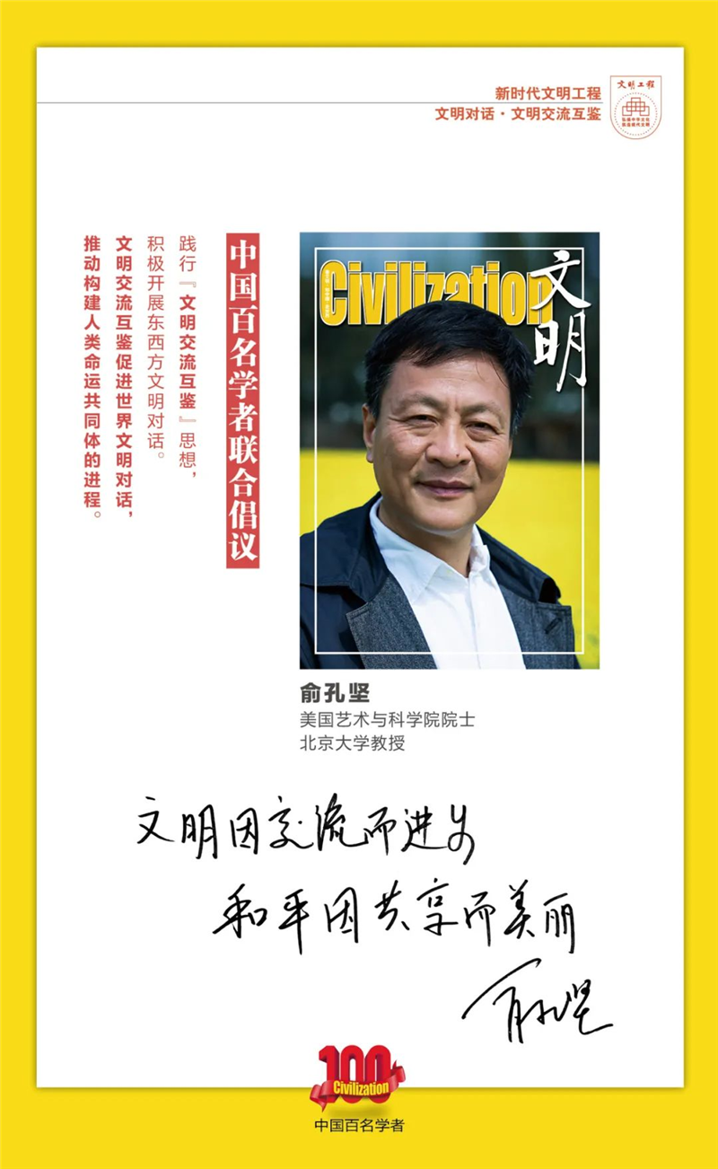 中国百名学者联合发布倡议书：文明交流互鉴促进世界文明对话