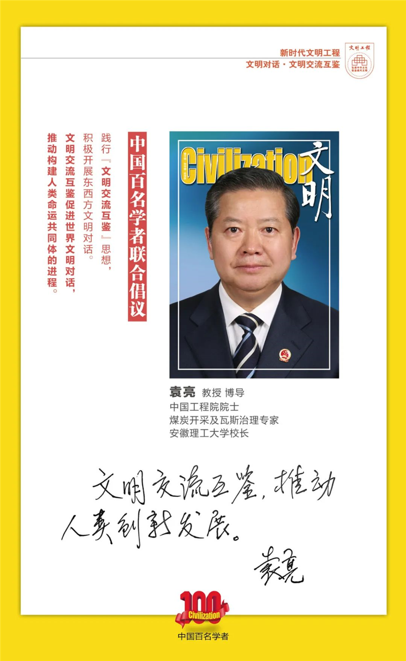 中国百名学者联合发布倡议书：文明交流互鉴促进世界文明对话