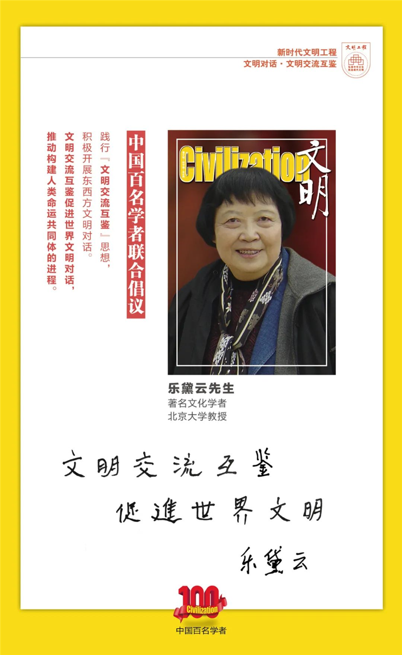 中国百名学者联合发布倡议书：文明交流互鉴促进世界文明对话