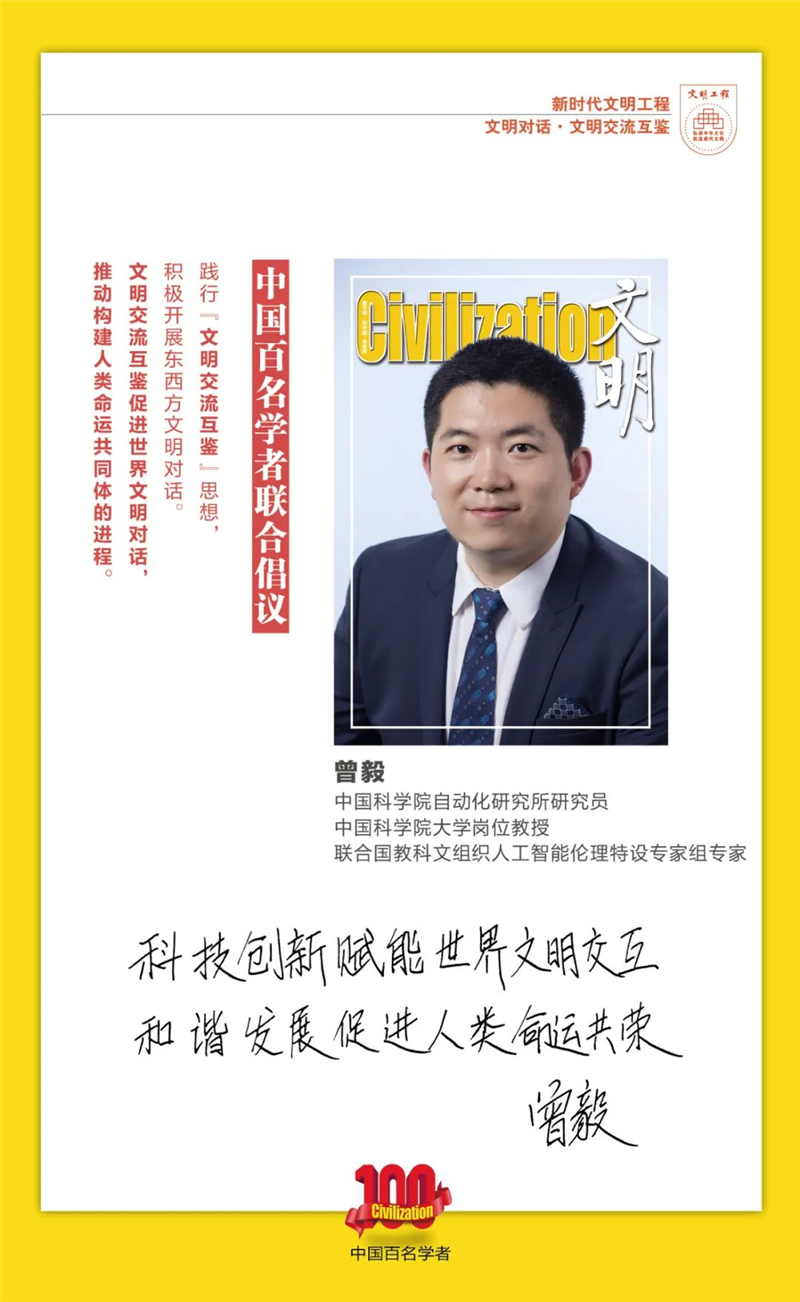 中国百名学者联合发布倡议书：文明交流互鉴促进世界文明对话