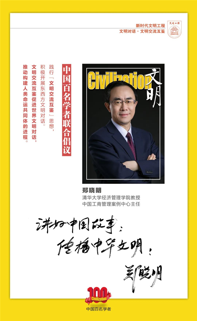 中国百名学者联合发布倡议书：文明交流互鉴促进世界文明对话