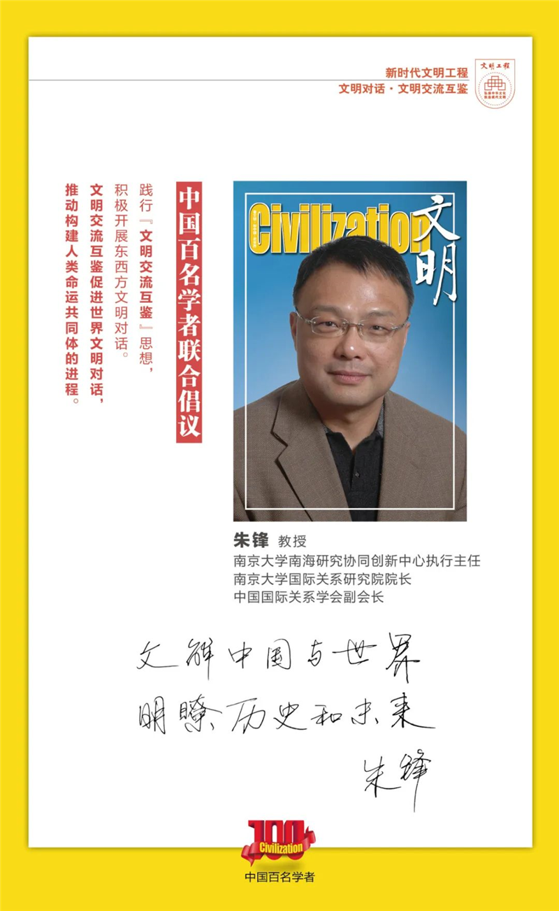 中国百名学者联合发布倡议书：文明交流互鉴促进世界文明对话