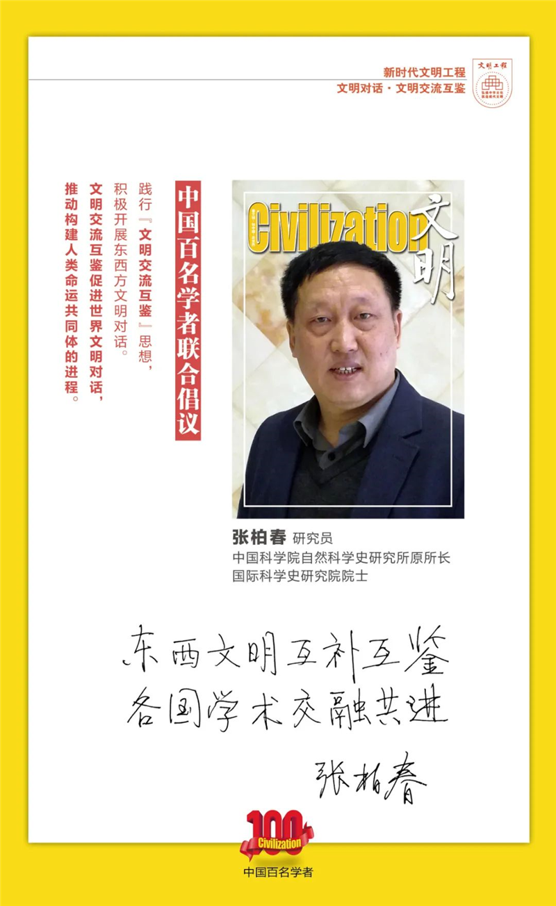 中国百名学者联合发布倡议书：文明交流互鉴促进世界文明对话