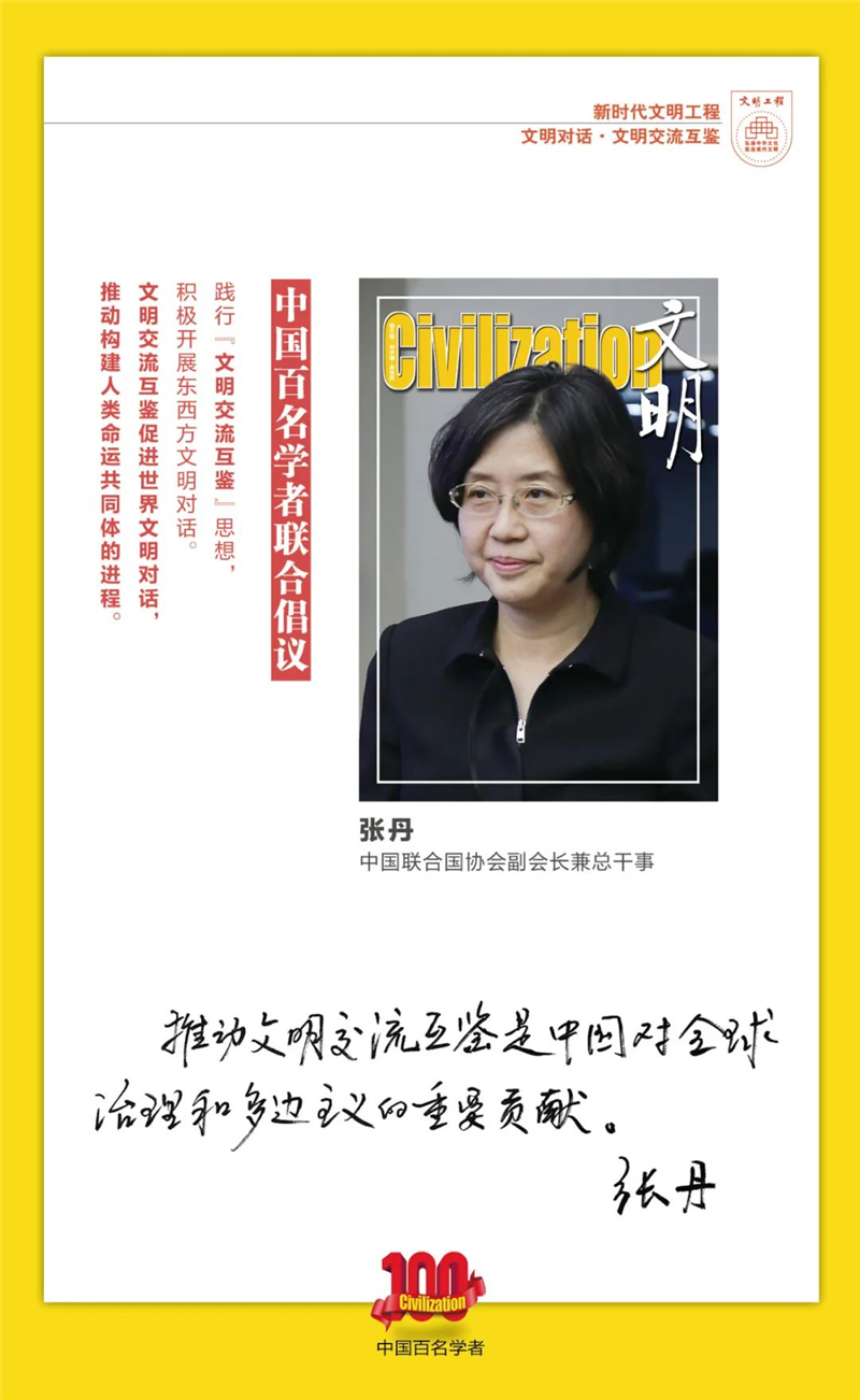 中国百名学者联合发布倡议书：文明交流互鉴促进世界文明对话