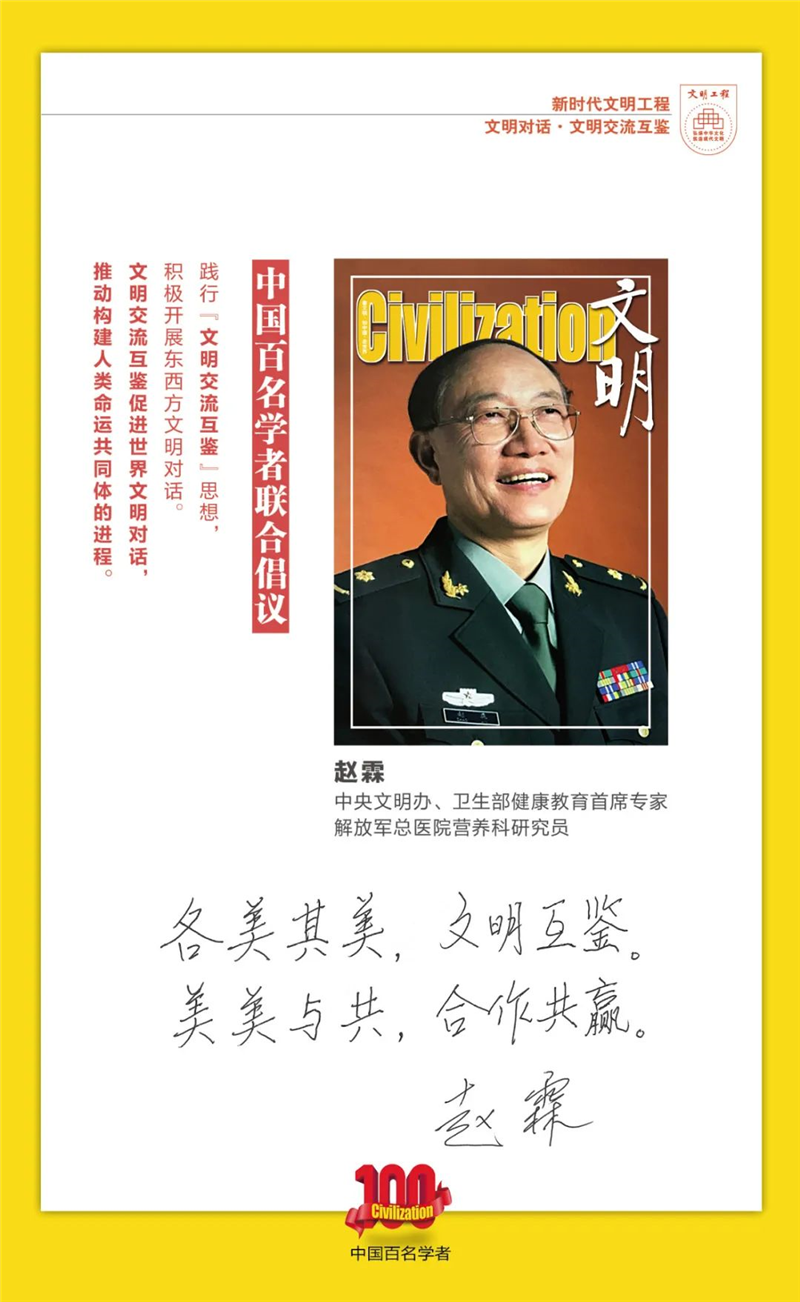 中国百名学者联合发布倡议书：文明交流互鉴促进世界文明对话