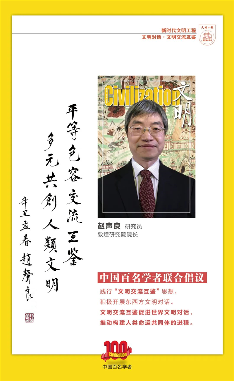 中国百名学者联合发布倡议书：文明交流互鉴促进世界文明对话