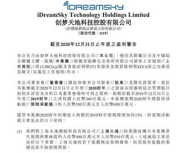 创梦天地发布2020财年年度财报:股东应占亏损4.42亿元