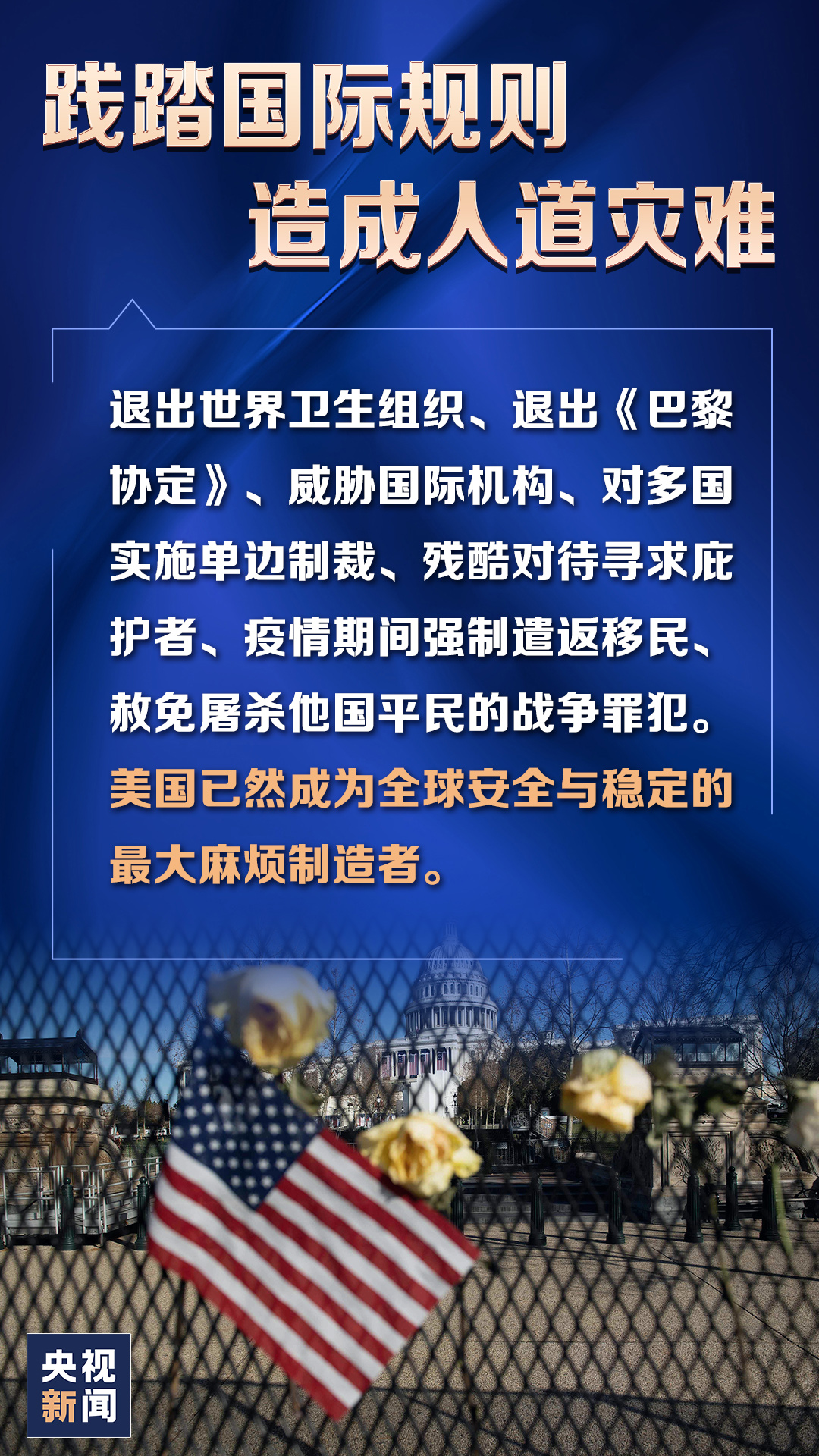 “人权灯塔”灯下黑！6张图带你速览《2020年美国侵犯人权报告》