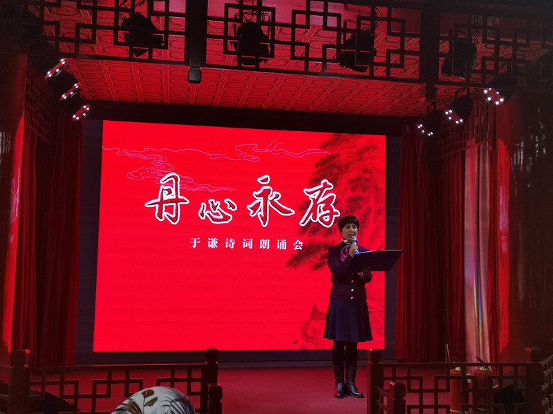 “丹心永存——于谦诗词朗诵会”在京举行