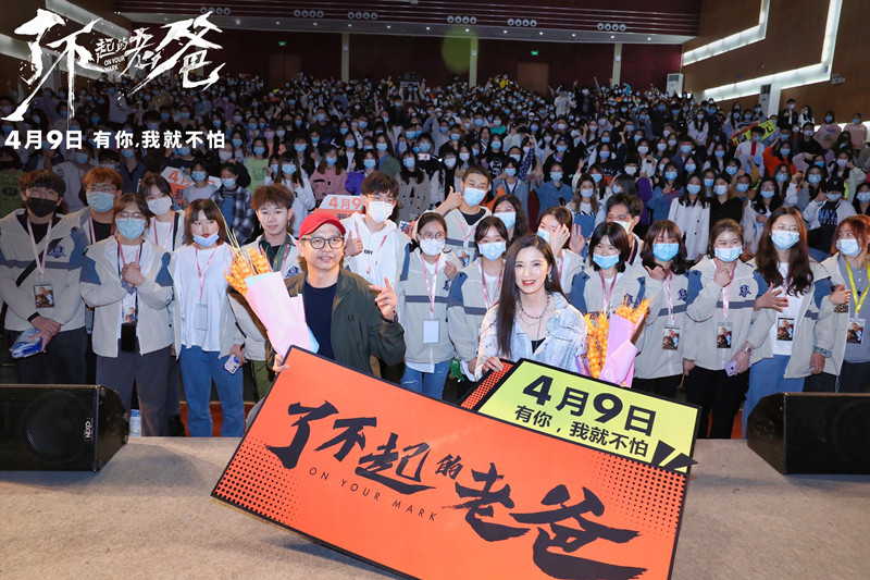 《了不起的老爸》路演火爆 王砚辉张宥浩“摩拳擦掌”