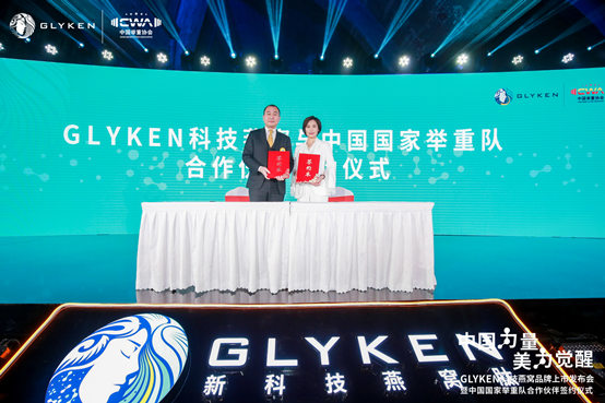以科技创新驱动行业变革 GLYKEN燕窝肽在华上市