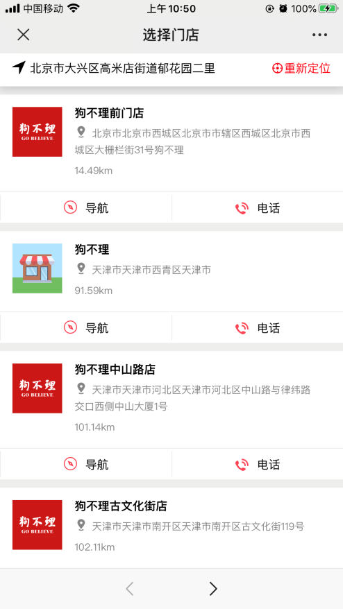 狗不理回应北京最后一家门店停业：是否重开还在考虑只是结构调整