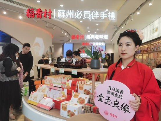 苏州稻香村首家体验店在观前街开业 创新红楼梦、乾隆探店潮品