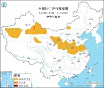 中央气象台发布沙尘暴蓝色预警 新疆东部局地有沙尘暴