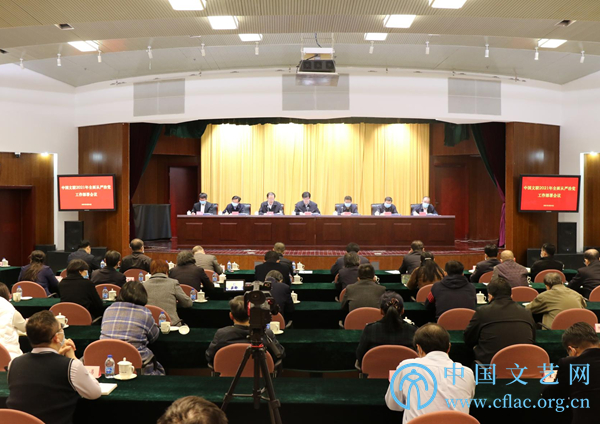 中国文联召开2021年全面从严治党工作部署会