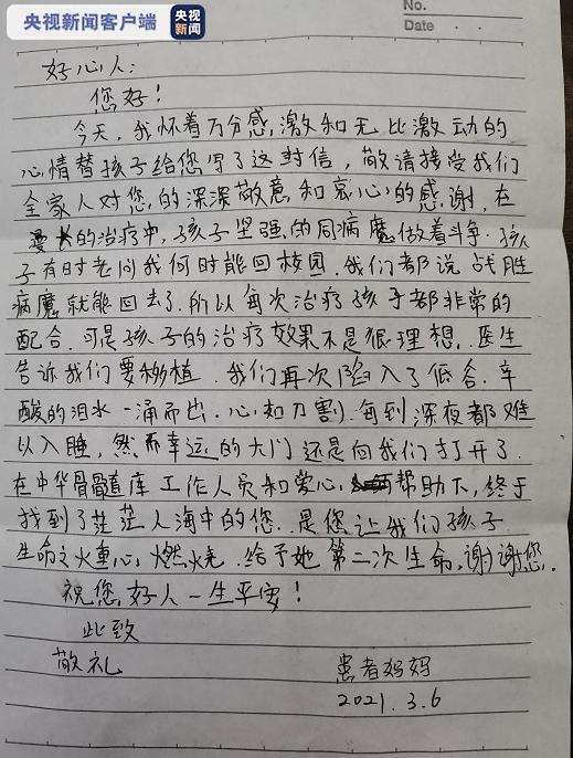 两封手写信，一个被“重燃”的生命——“00后”大学生捐献造血干细胞