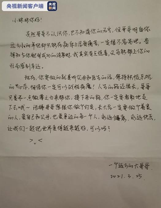 两封手写信，一个被“重燃”的生命——“00后”大学生捐献造血干细胞