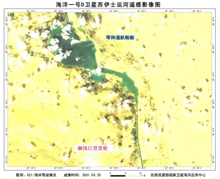 海洋一号卫星应急观测苏伊士运河货轮搁浅