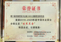 中国奶业大会暨中国奶业展览会荣获中国农业展会分类认定“优秀展会”称号