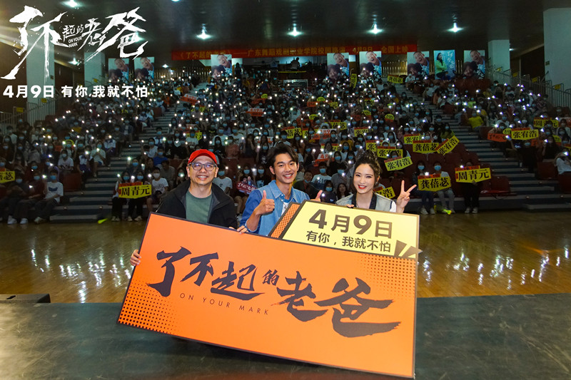 电影《了不起的老爸》受追捧 张宥浩畅谈“中国式父子关系”