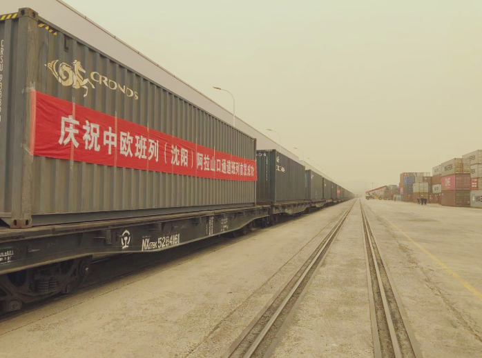 中欧班列（沈阳）成功首发阿拉山口通道及韩国至德国国际中转班列
