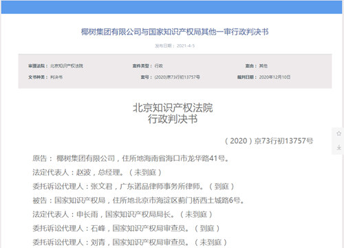 一审败诉，椰树“国宴饮料”相关商标申请被驳回
