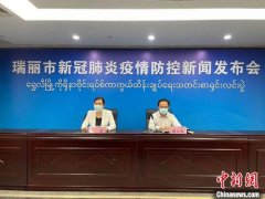 云南瑞丽城区将进行第二轮全员核酸检测