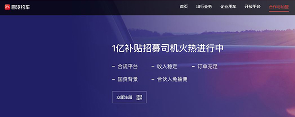 用户增长乏力、运营亏损难填 首汽约车今年遇大考