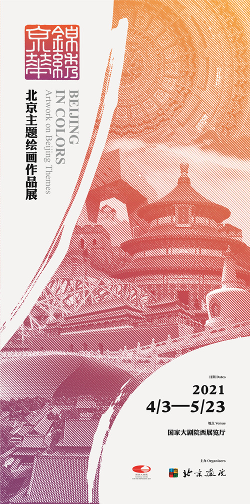 国家大剧院两大展览同时开幕 视觉艺术呈现中国传统文化魅力