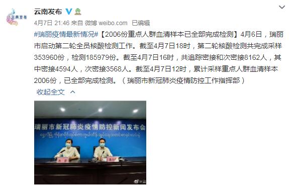 云南瑞丽：第二轮全员核酸检测共完成采样35.3万余份