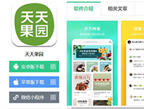 天天果园APP未完成整改遭工信部下架处理