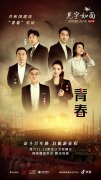 《见字如面》致青春：献给新中国