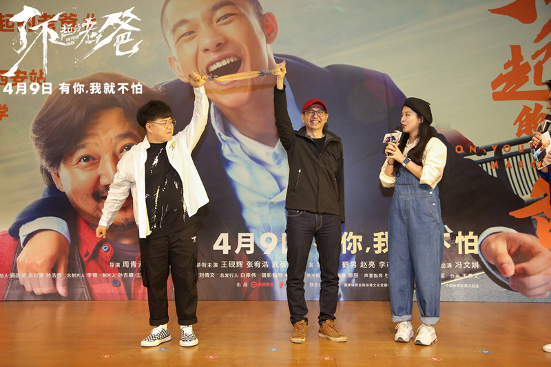 电影《了不起的老爸》火热路演好评无数 观众连线老爸引共鸣