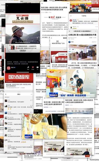 张支云唯一亲创 | “亮剑”蓉城创佳绩 支云酒业为“酱香”代言