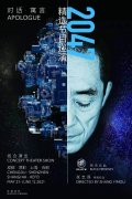 张艺谋观念演出《对话寓言2047》精选节目巡演四城定档